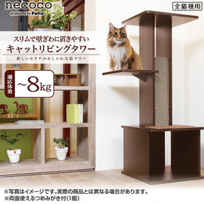 Necoco - Cat Living Tower Slim Type